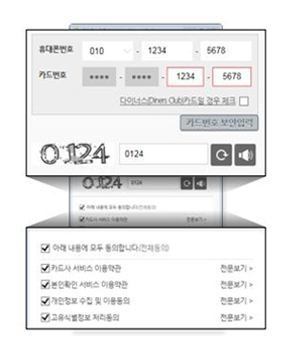 Enter your mobile phone number/card number and agree to the terms and conditions