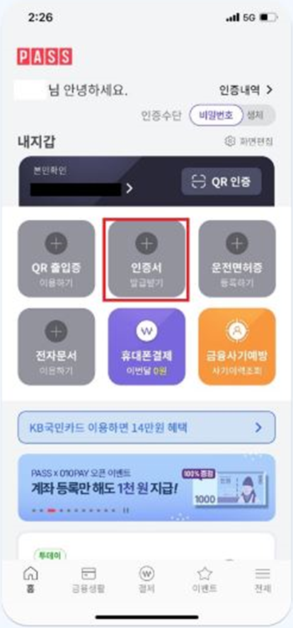 Access the PASS app > (+) Click 
