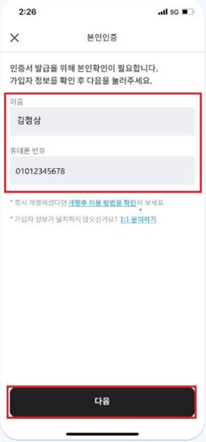 Enter your name and mobile phone number for identity verification