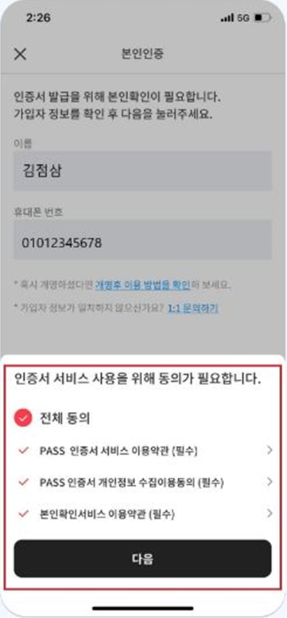 Service use agreement