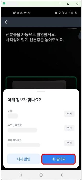 Xác nhận thông tin, sau đó nhấn “네.맞아요“