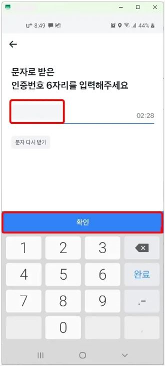 Nhấn “확인” sau khi nhập 
mã xác nhận (6 số)