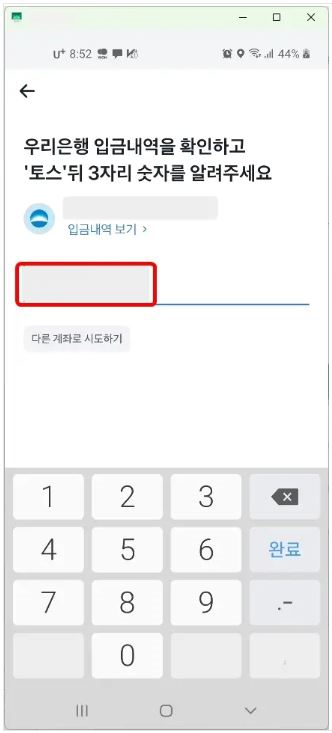Xác nhận giao dịch 1won, sau đó nhập 3 chữ số cuối của “TOSS”